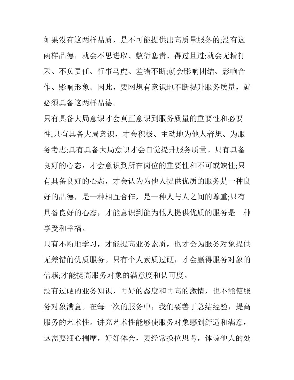 安检实习报告范文范本 安检员实训报告(3篇)_第2页