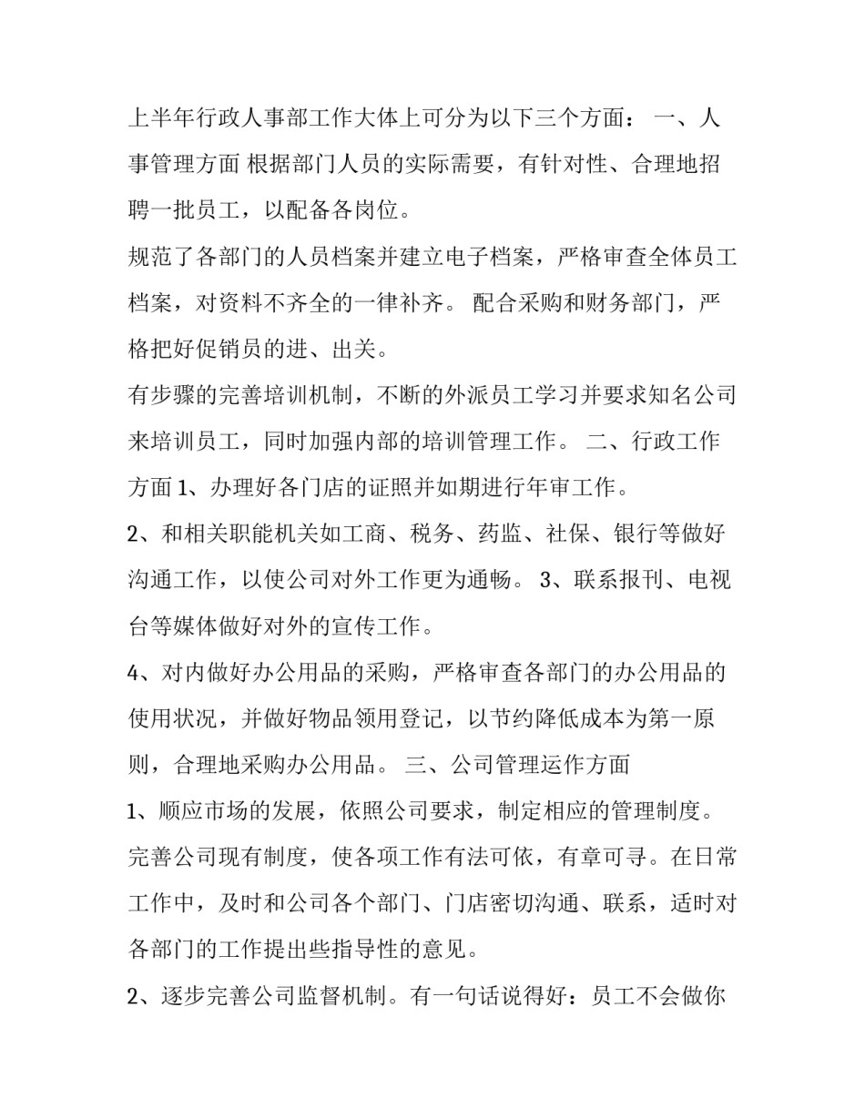 大事上报心得体会 大事不汇报 小事勤汇报(6篇)_第2页