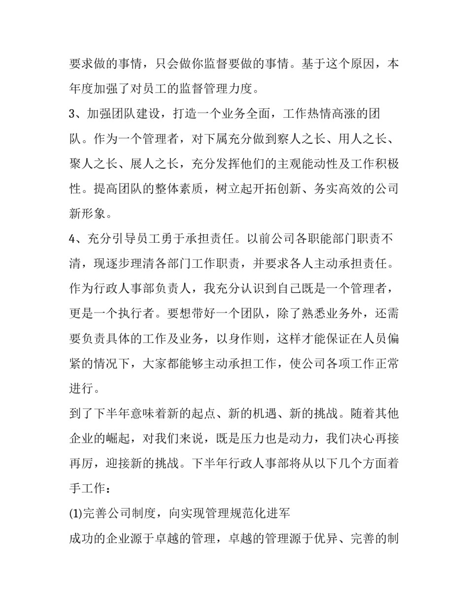 大事上报心得体会 大事不汇报 小事勤汇报(6篇)_第3页