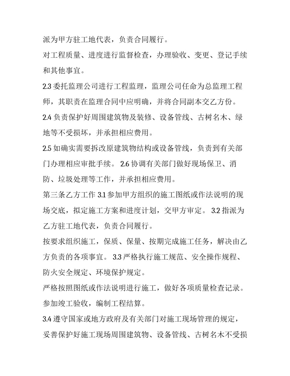 装饰工程培训心得体会和方法 装饰工程课程心得体会(3篇)_第2页