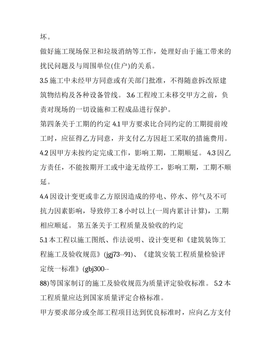 装饰工程培训心得体会和方法 装饰工程课程心得体会(3篇)_第3页