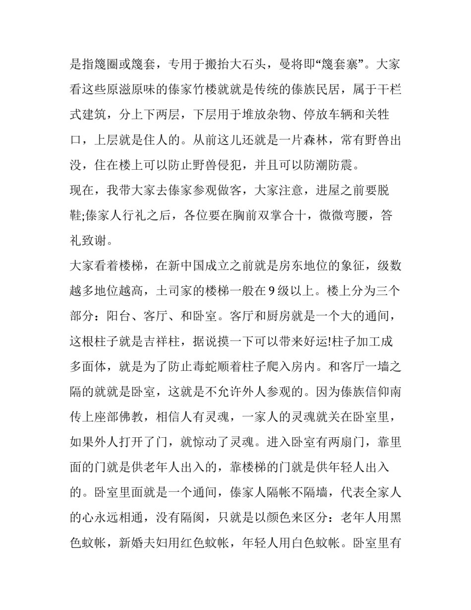 傣族游览心得体会实用 傣家风情读后感100(5篇)_第2页