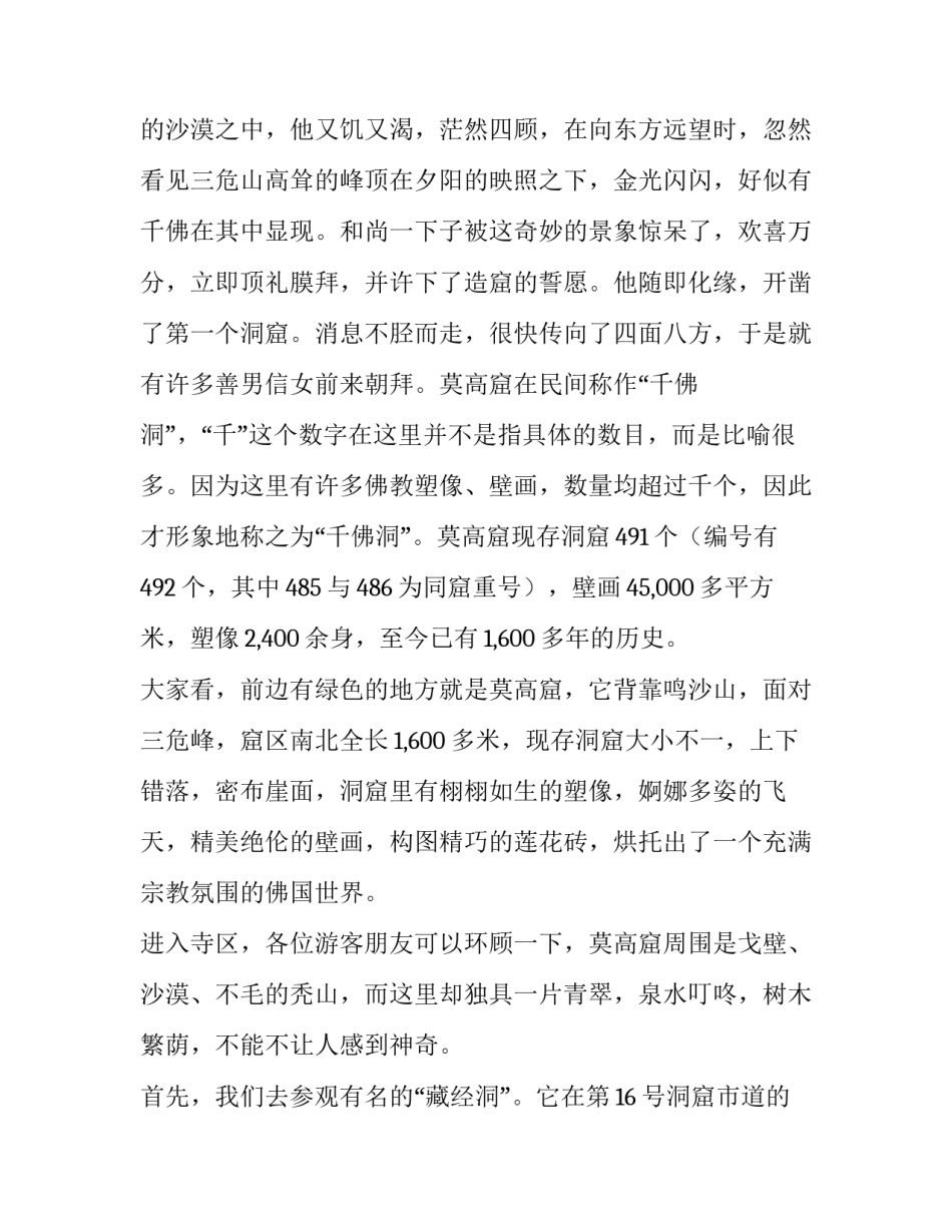 莫高窟心得体会及感悟 莫高窟的感想与体会(8篇)_第2页