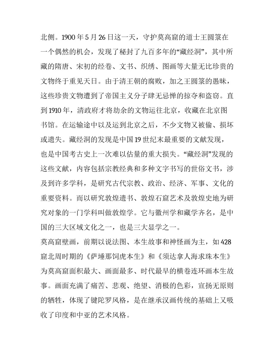 莫高窟心得体会及感悟 莫高窟的感想与体会(8篇)_第3页