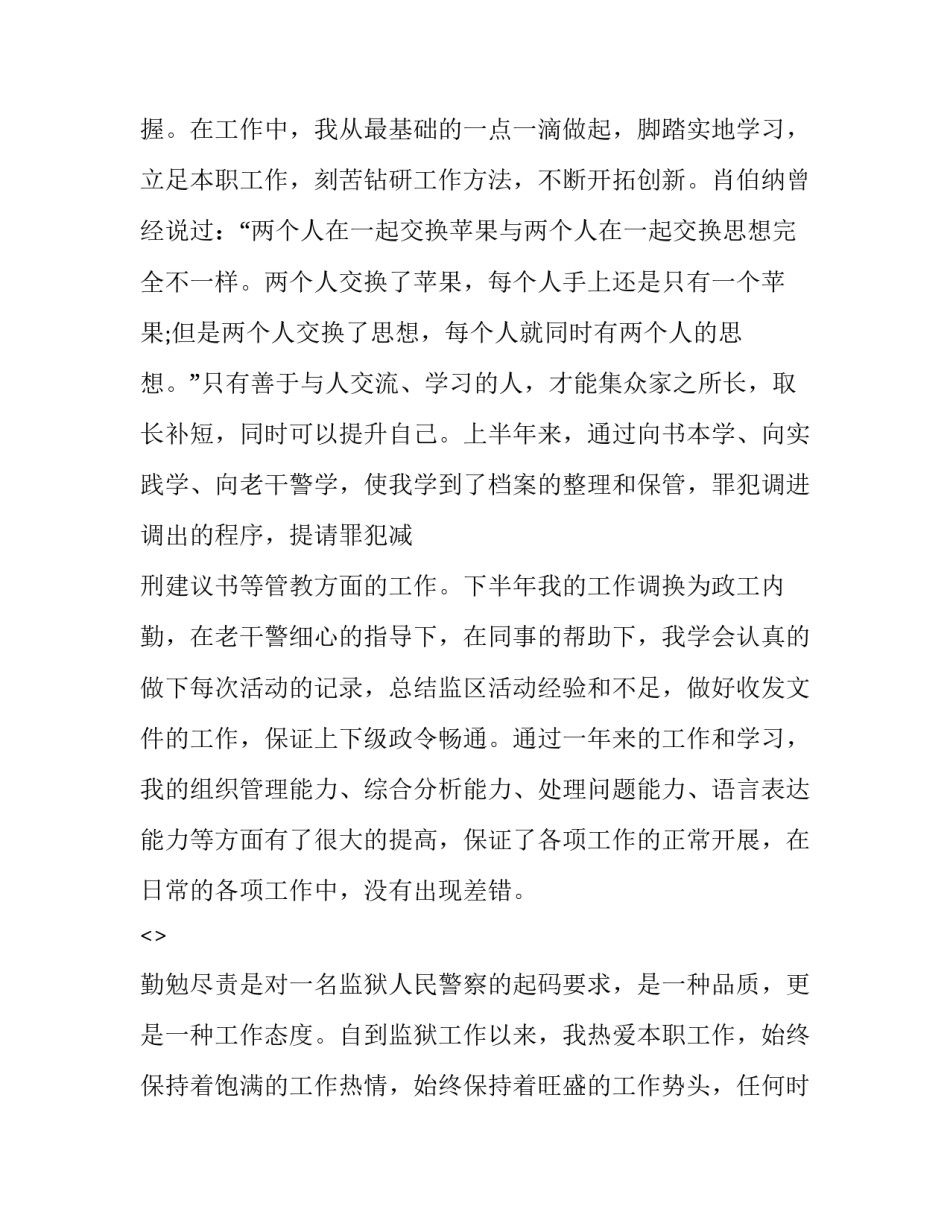 警察违规宴请心得体会和方法 警察饮酒的违规心得(9篇)_第3页