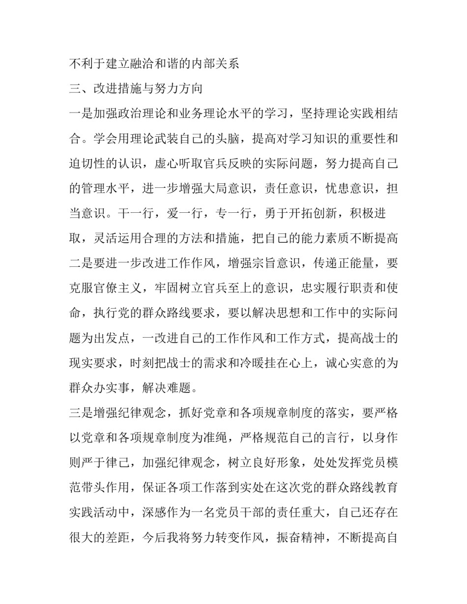 部队野外修理心得体会和方法 部队车辆修理心得体会(四篇)_第3页