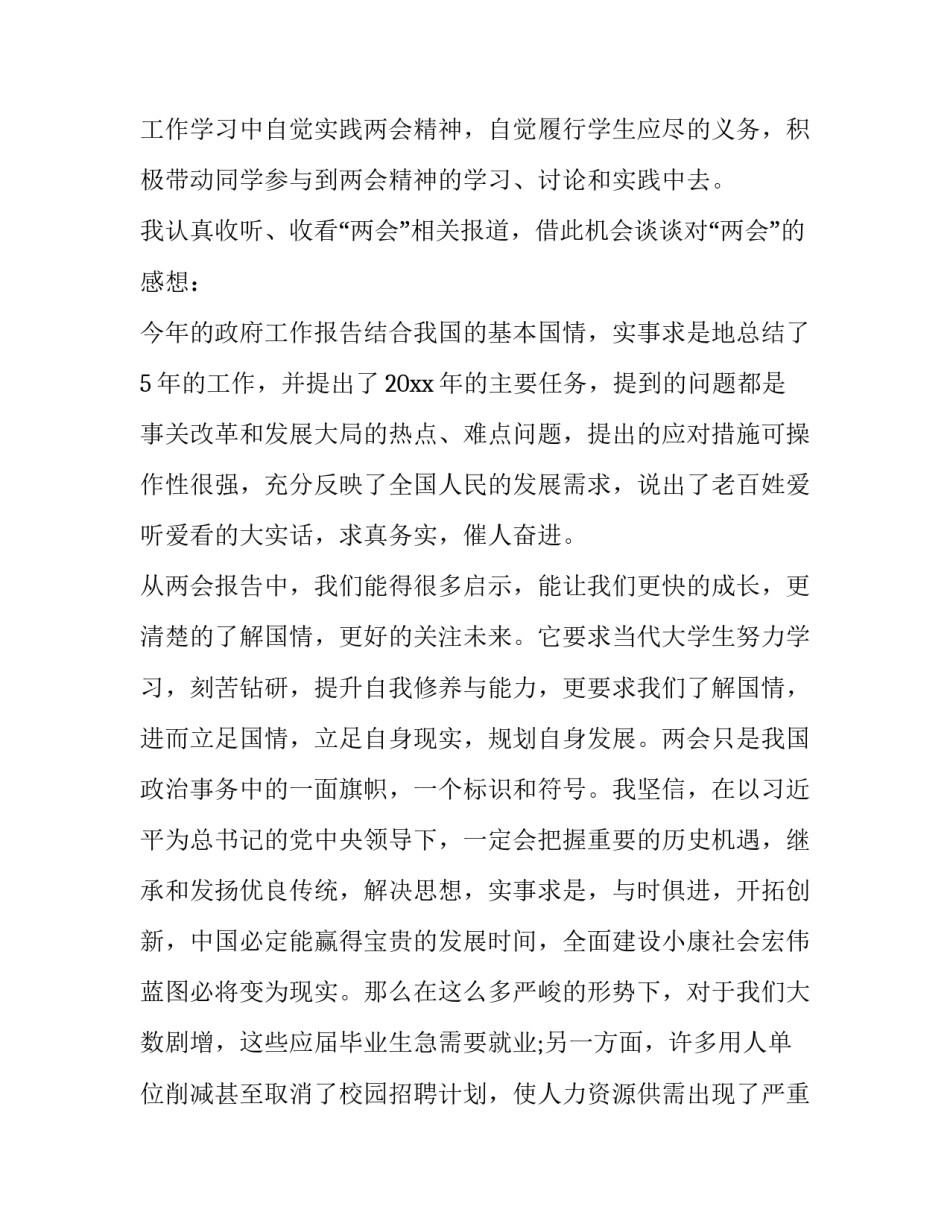 两会安保心得体会及收获 两会安保心得体会及收获总结(二篇)_第2页