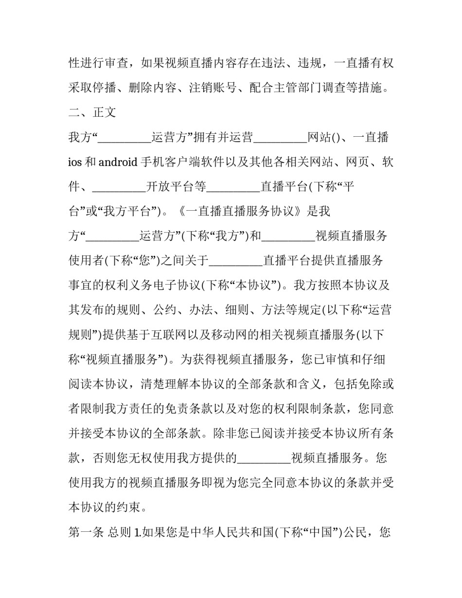 直播间双人脚本范文汇总 直播脚本流程设计(七篇)_第3页