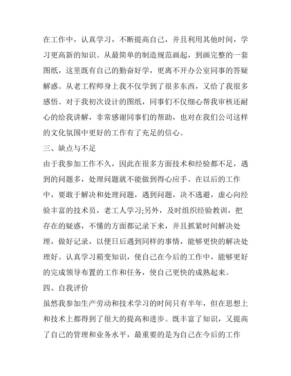 电气工程伦理心得体会和方法 电气工程的伦理问题(四篇)_第2页