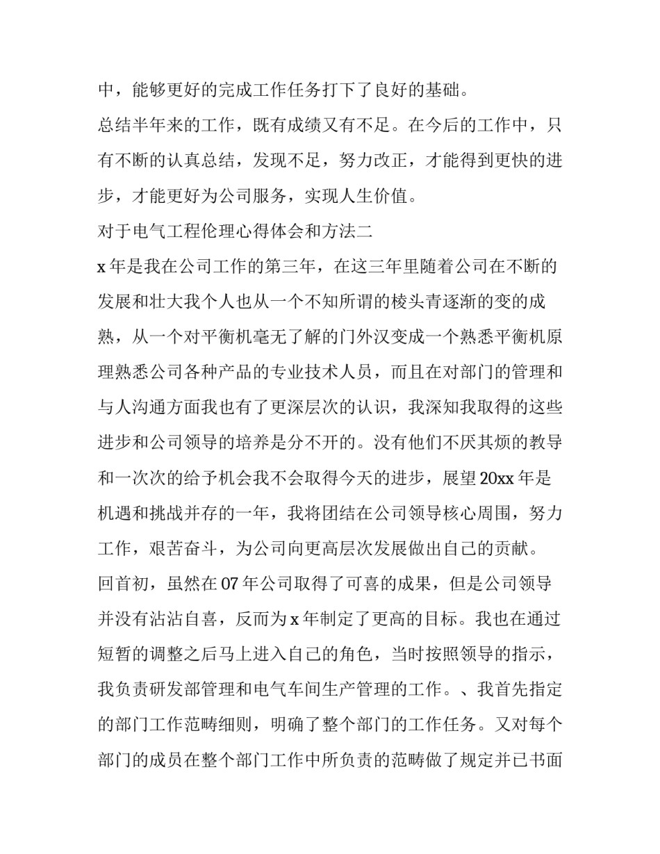 电气工程伦理心得体会和方法 电气工程的伦理问题(四篇)_第3页
