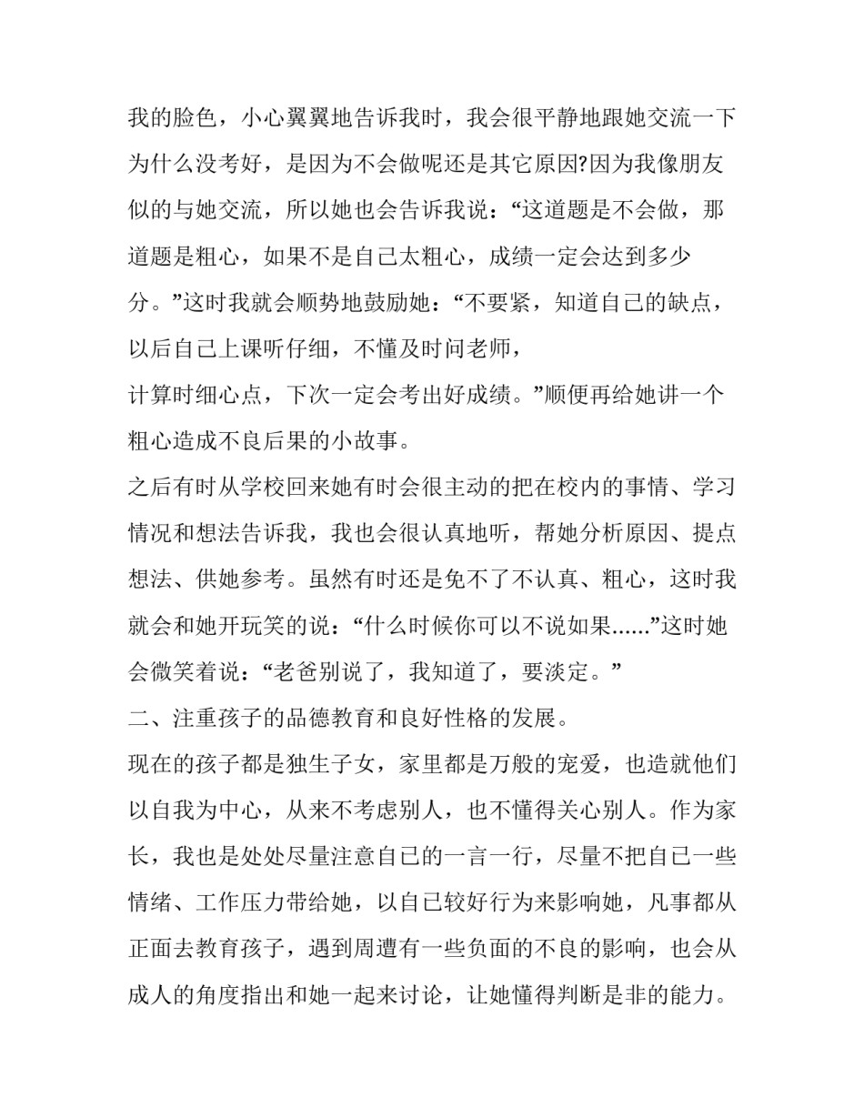 家庭教育古今案例心得体会如何写 古今中外家庭教育成功案例(二篇)_第2页