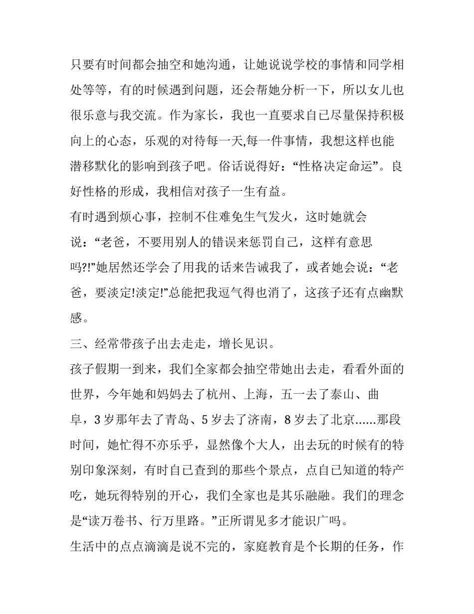 家庭教育古今案例心得体会如何写 古今中外家庭教育成功案例(二篇)_第3页