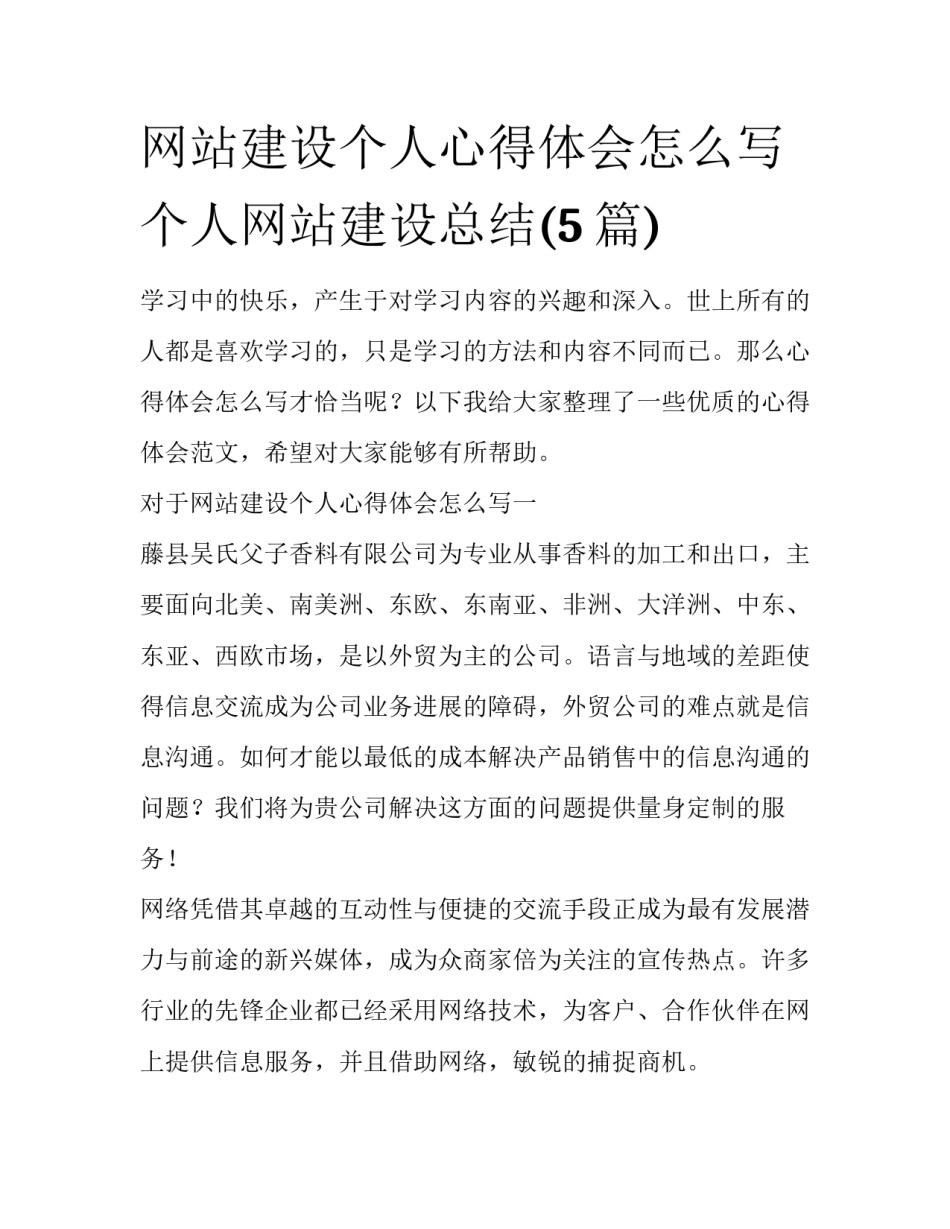 网站建设个人心得体会怎么写 个人网站建设总结(5篇)_第1页