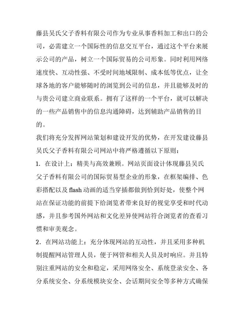 网站建设个人心得体会怎么写 个人网站建设总结(5篇)_第2页
