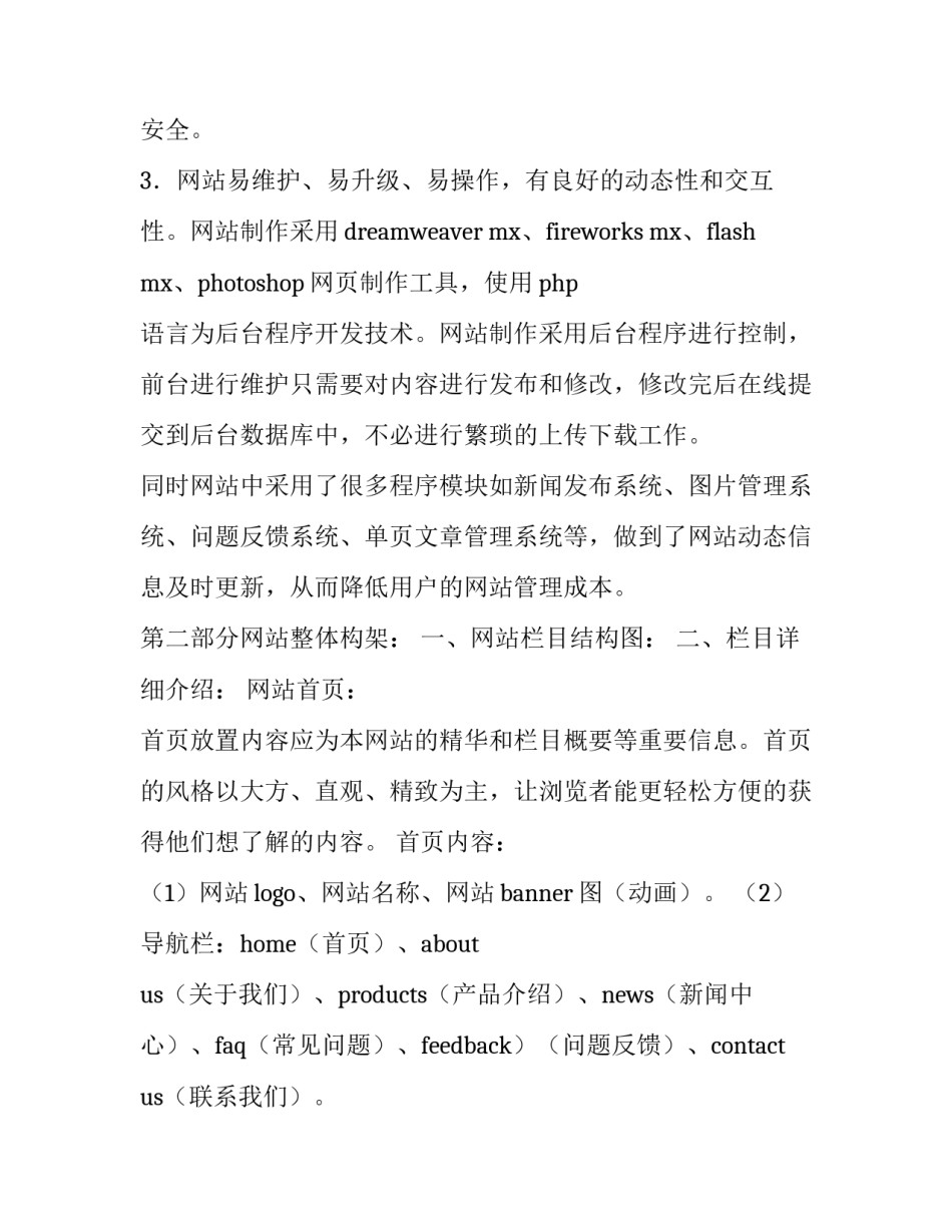 网站建设个人心得体会怎么写 个人网站建设总结(5篇)_第3页
