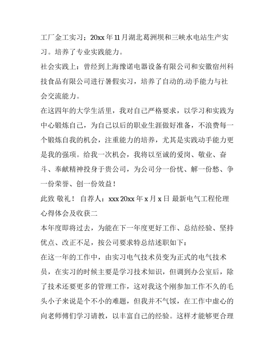 电气工程伦理心得体会及收获 工程伦理学心得体会(七篇)_第2页