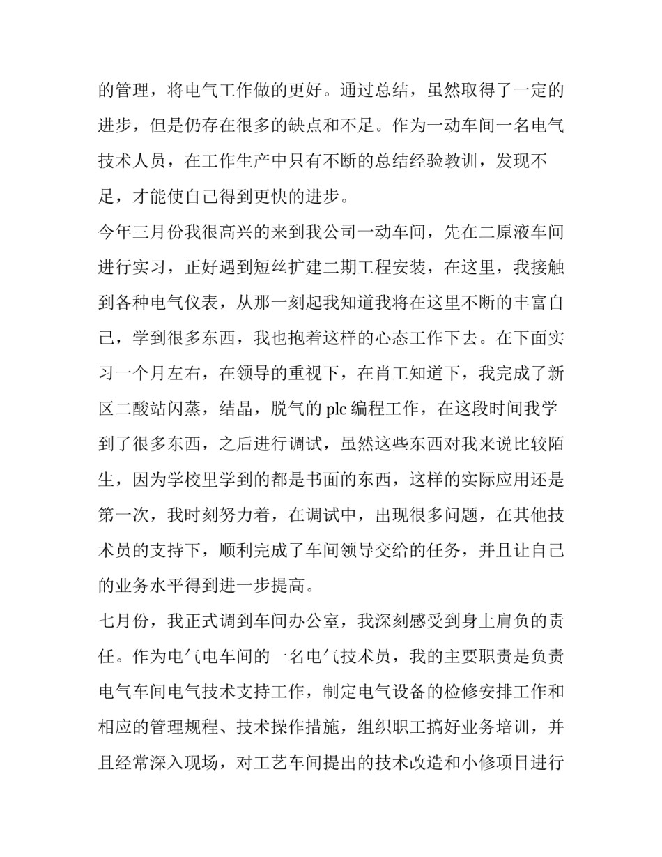 电气工程伦理心得体会及收获 工程伦理学心得体会(七篇)_第3页