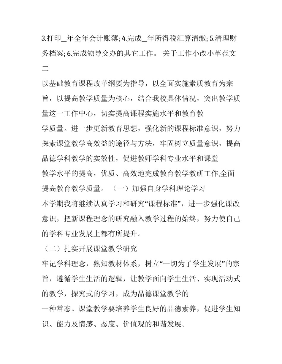 工作小改小革范文 开展小改小革(五篇)_第2页