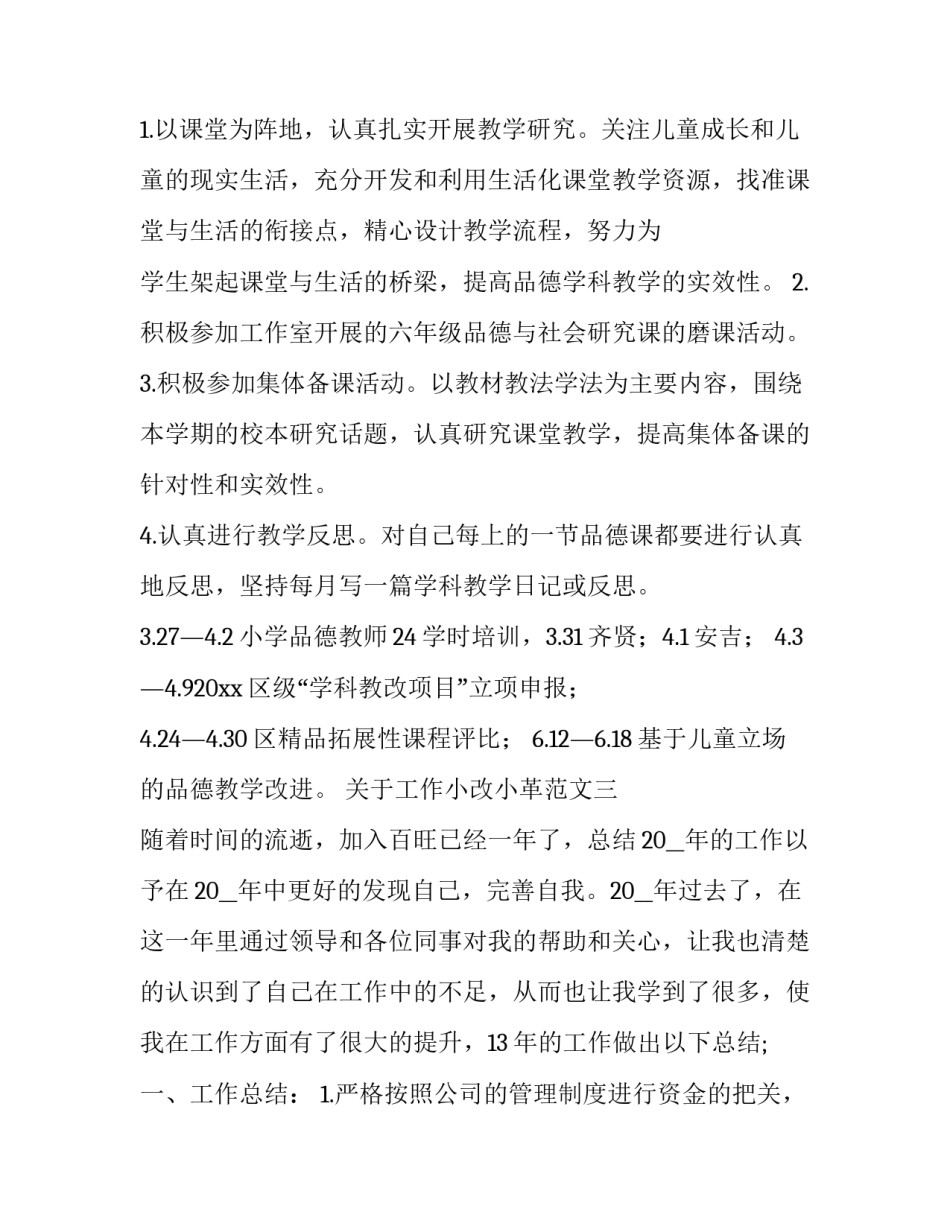 工作小改小革范文 开展小改小革(五篇)_第3页