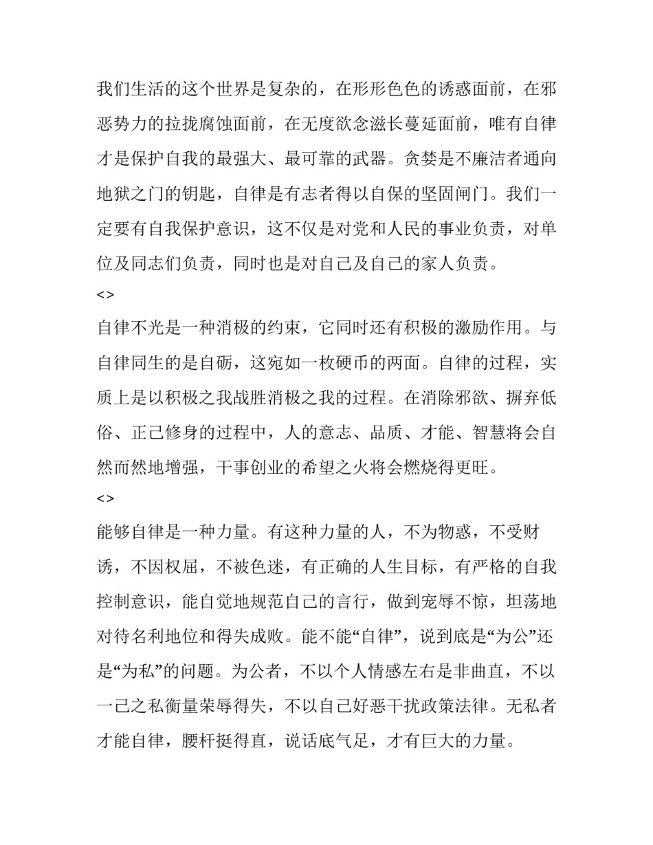 两学一做心得体会铁路精选 铁路四学两做一算感悟(七篇)_第2页