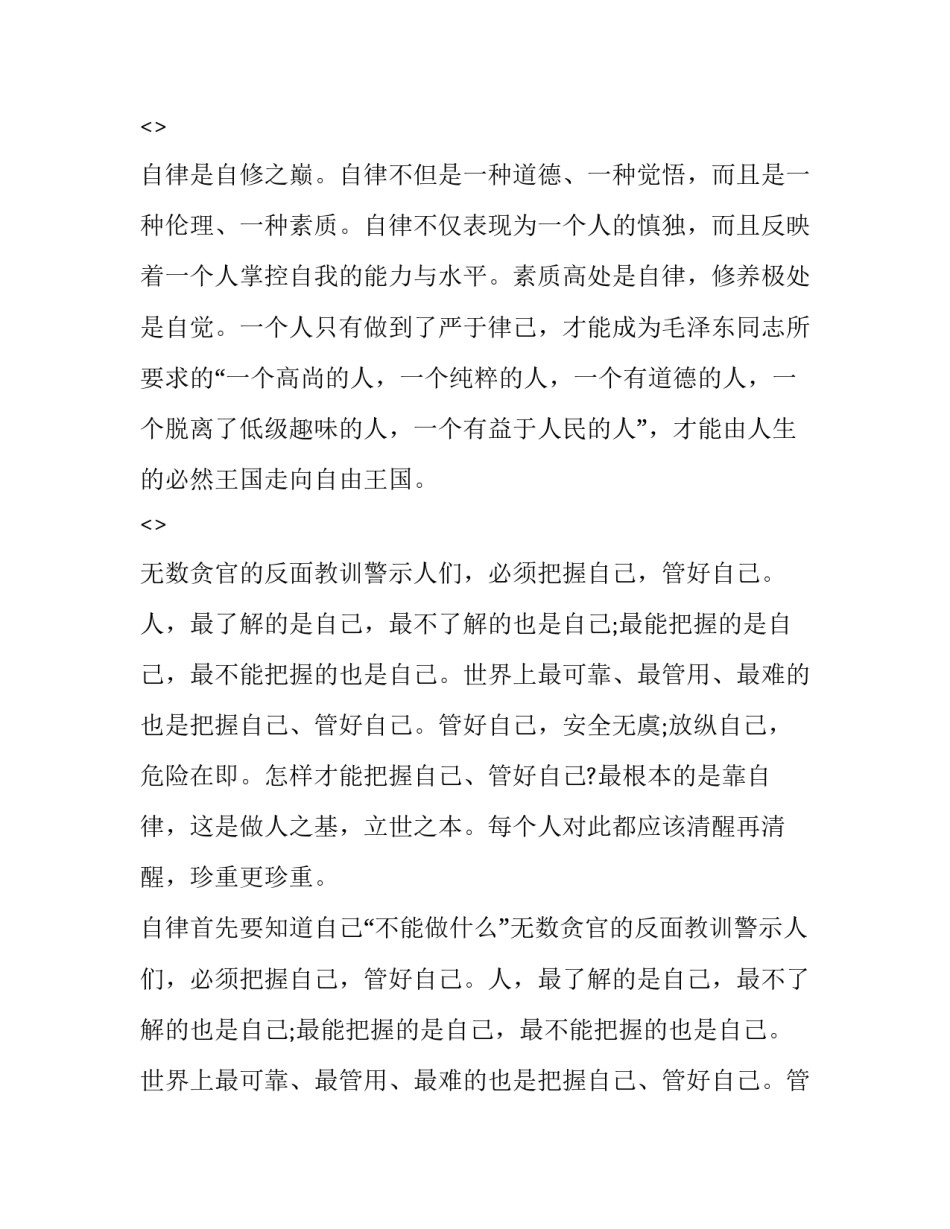 两学一做心得体会铁路精选 铁路四学两做一算感悟(七篇)_第3页