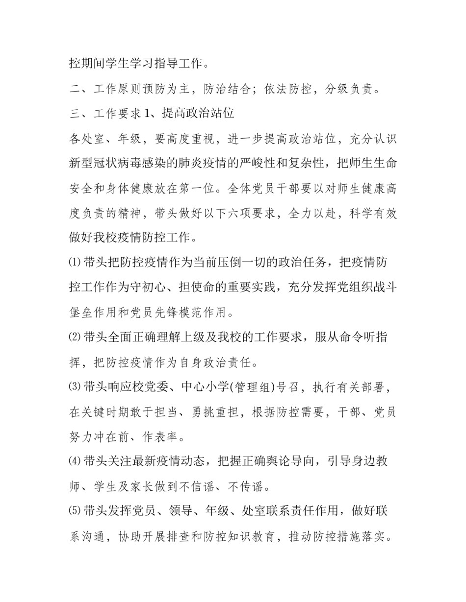 病毒肺炎心得体会及感悟 病毒肺炎的症状与治疗(七篇)_第2页