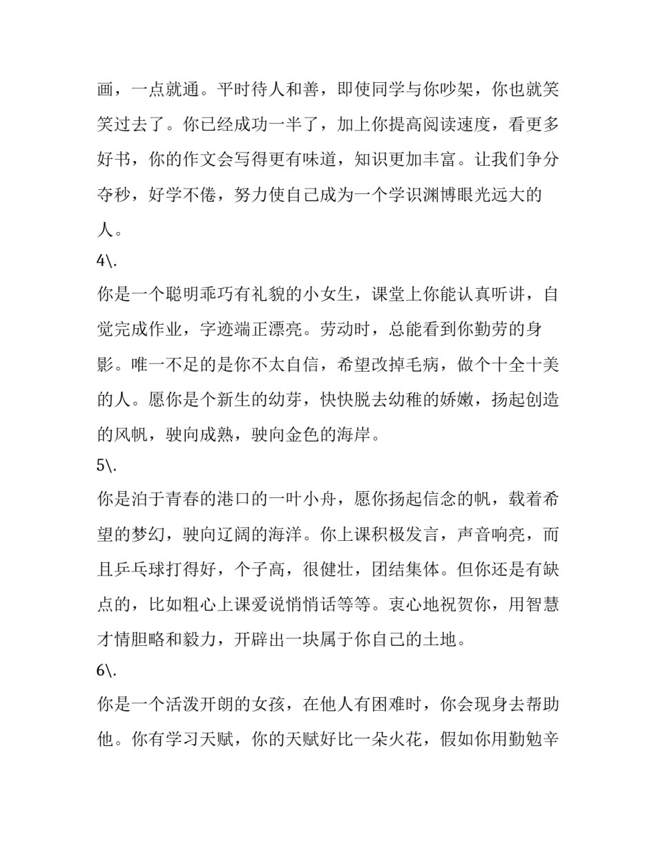 老师特殊教学方法心得体会和方法 教学方法和教学手段 心得体会(七篇)_第2页