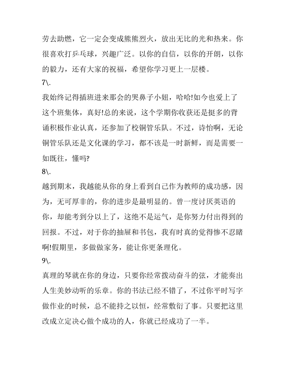 老师特殊教学方法心得体会和方法 教学方法和教学手段 心得体会(七篇)_第3页
