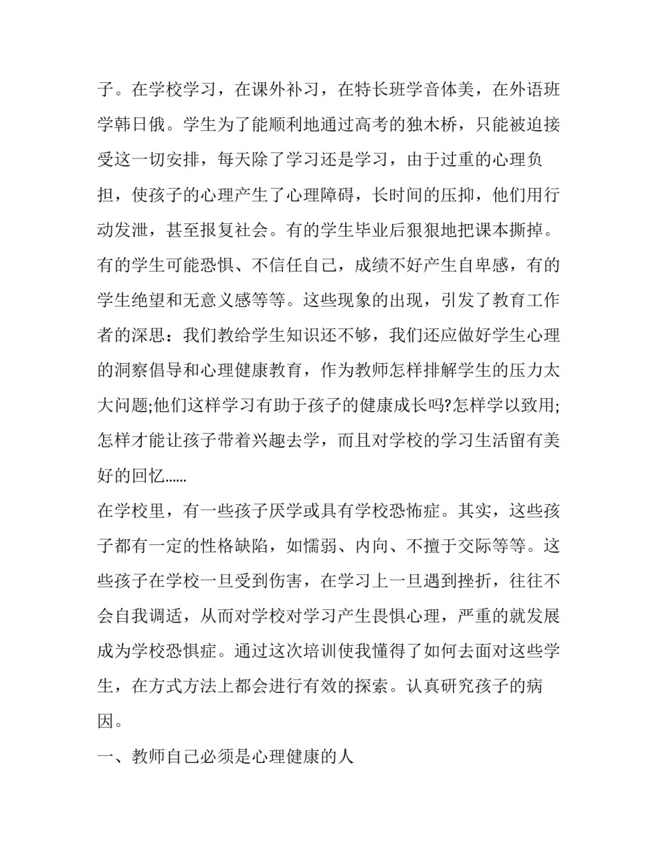 学习心电图使用的心得体会 心电图机使用的心得体会(三篇)_第2页