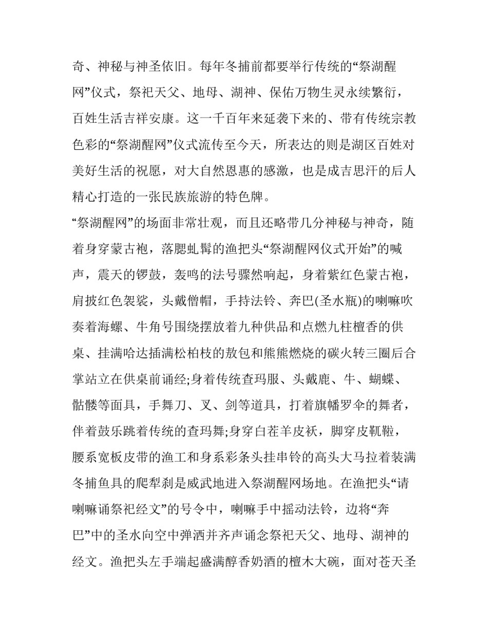 查干湖冬捕心得体会实用 查干湖冬捕一日游攻略(五篇)_第2页