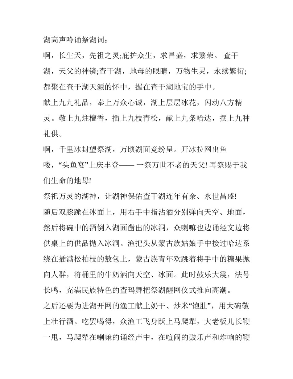 查干湖冬捕心得体会实用 查干湖冬捕一日游攻略(五篇)_第3页