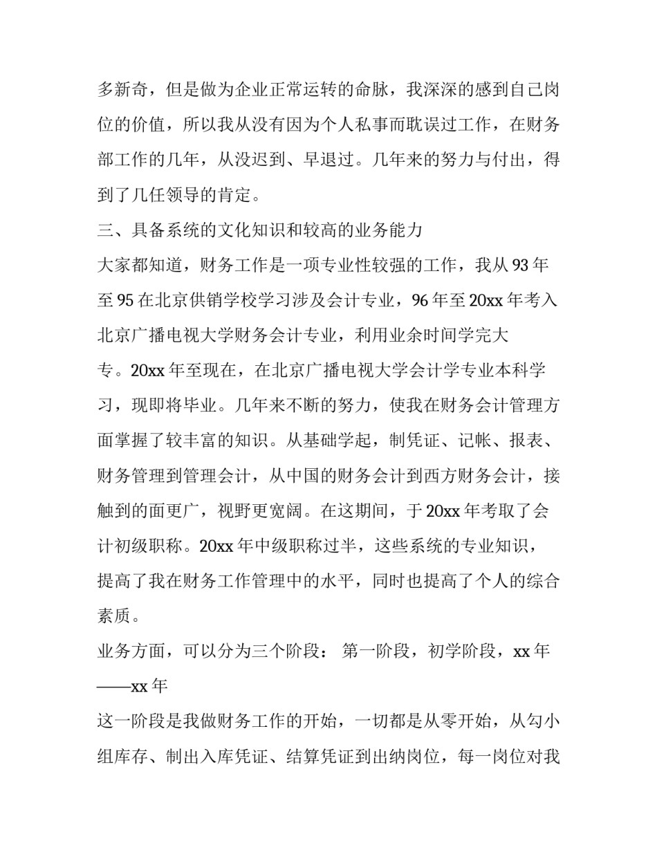财务党员管理心得体会及收获 财务人员党建心得体会(4篇)_第2页