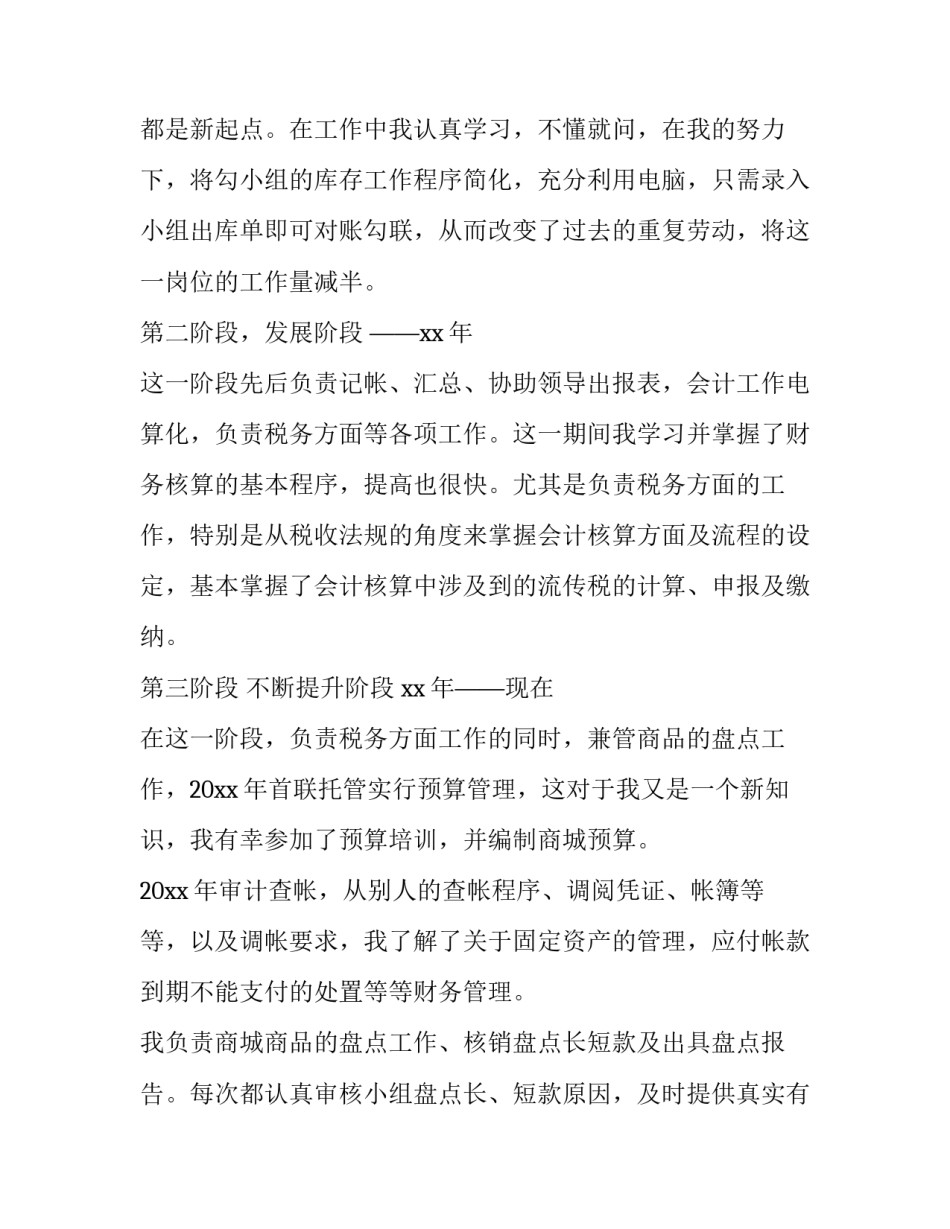 财务党员管理心得体会及收获 财务人员党建心得体会(4篇)_第3页