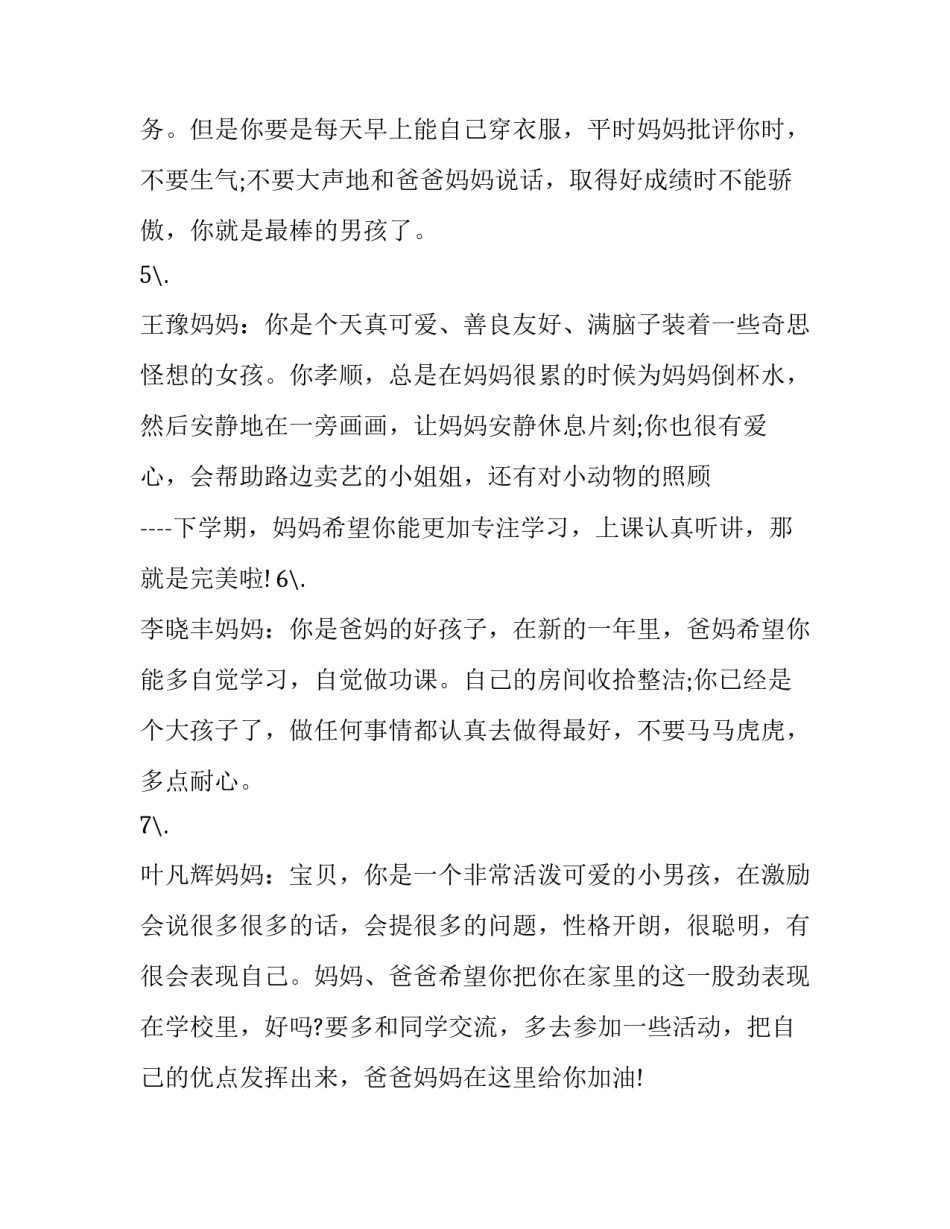 尊重孩子隐私案例心得体会及感悟 注重孩子的隐私(四篇)_第2页