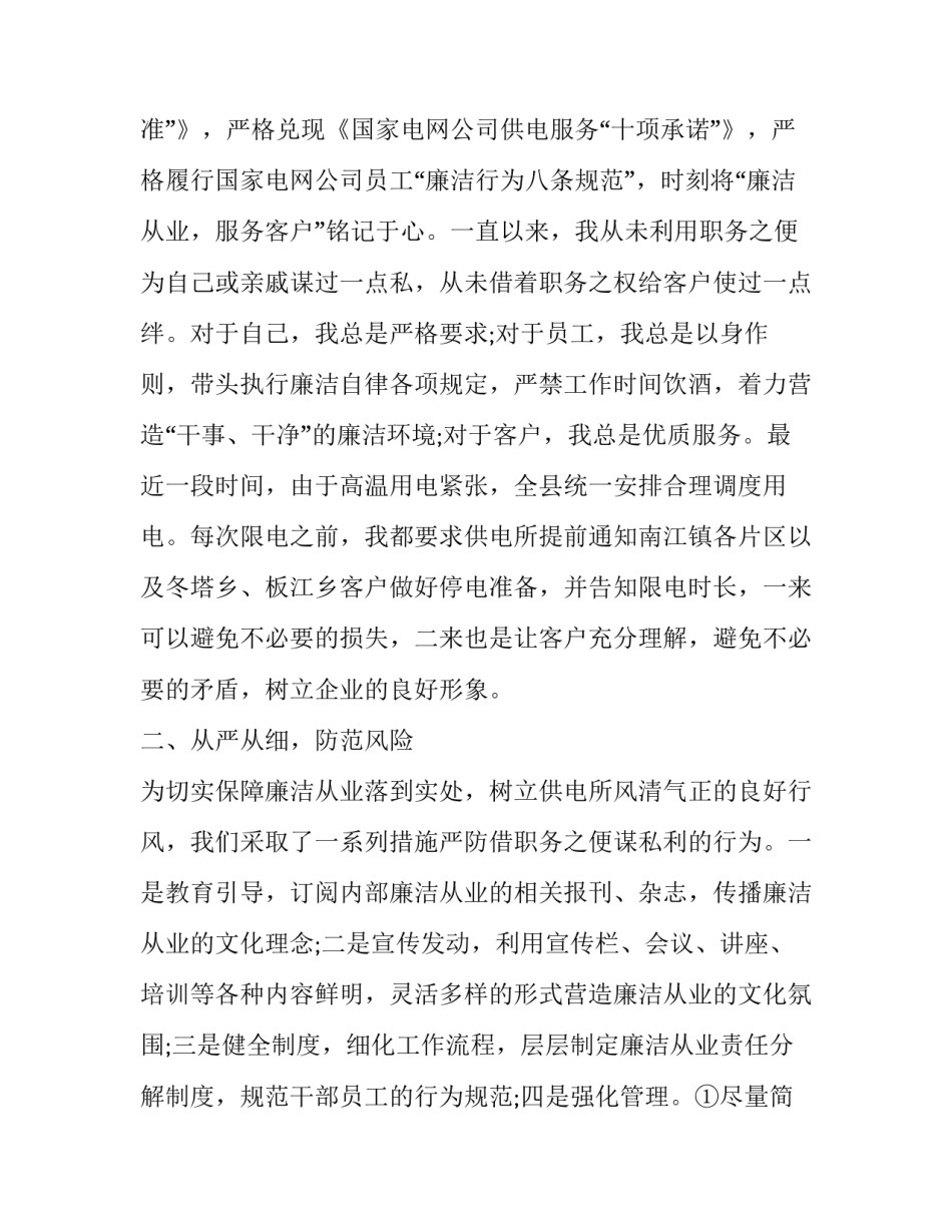 供电所廉洁文件心得体会怎么写 供电员工廉洁自律心得体会(五篇)_第2页