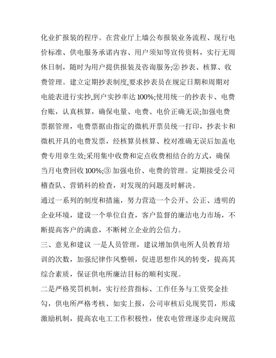 供电所廉洁文件心得体会怎么写 供电员工廉洁自律心得体会(五篇)_第3页