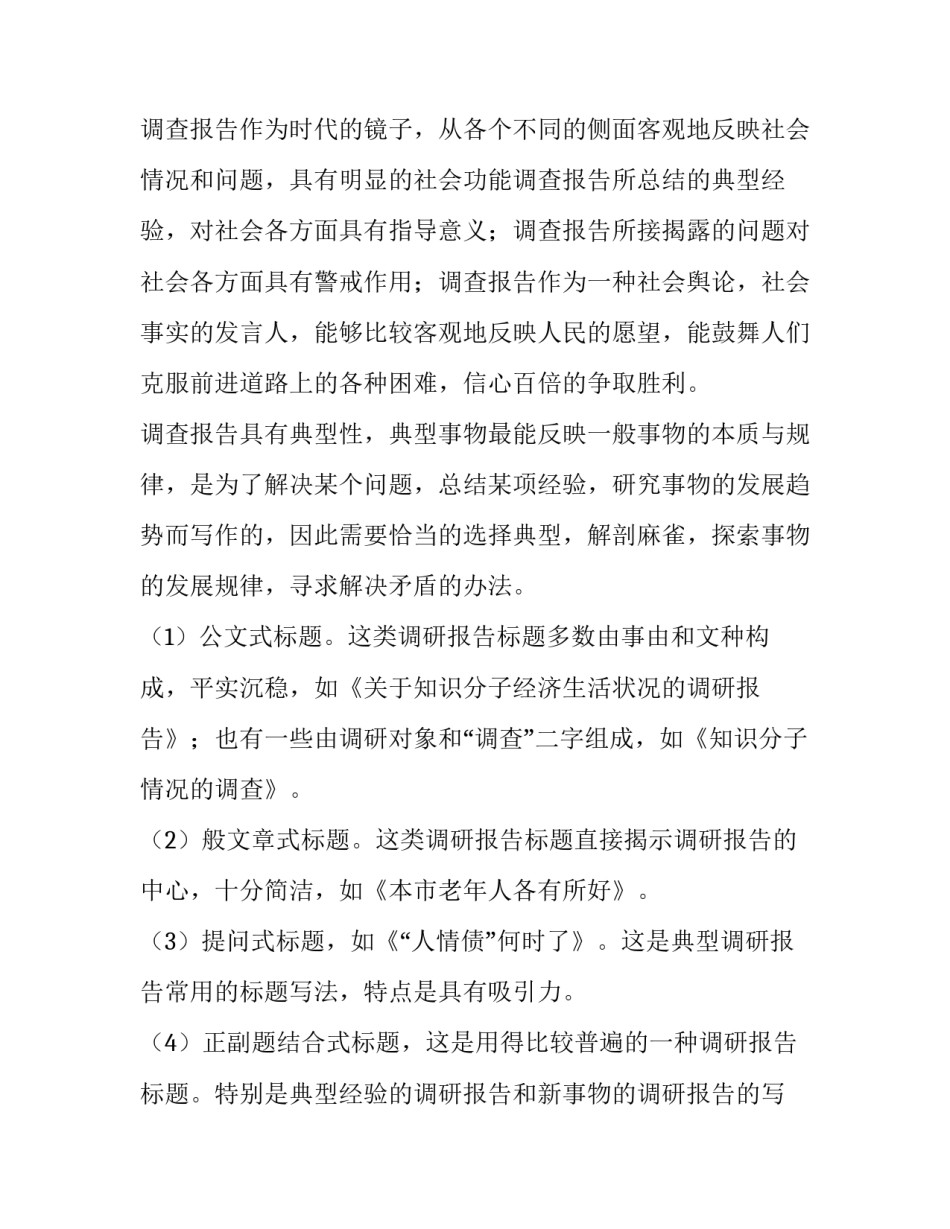 街头拦截访问心得体会和方法 街头拦截访问心得体会和方法总结(6篇)_第2页