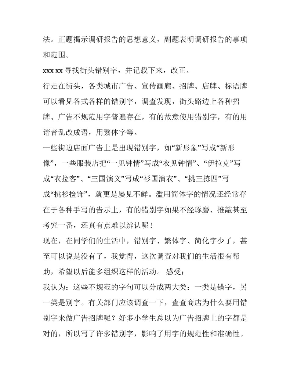 街头拦截访问心得体会和方法 街头拦截访问心得体会和方法总结(6篇)_第3页