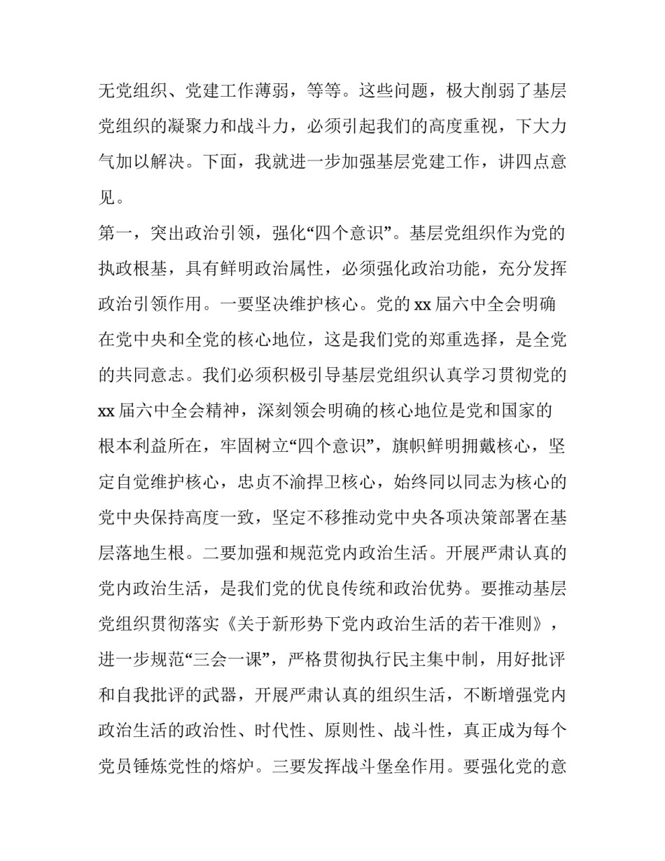 加强政企关系心得体会和方法 加强政企关系心得体会和方法论文(五篇)_第3页