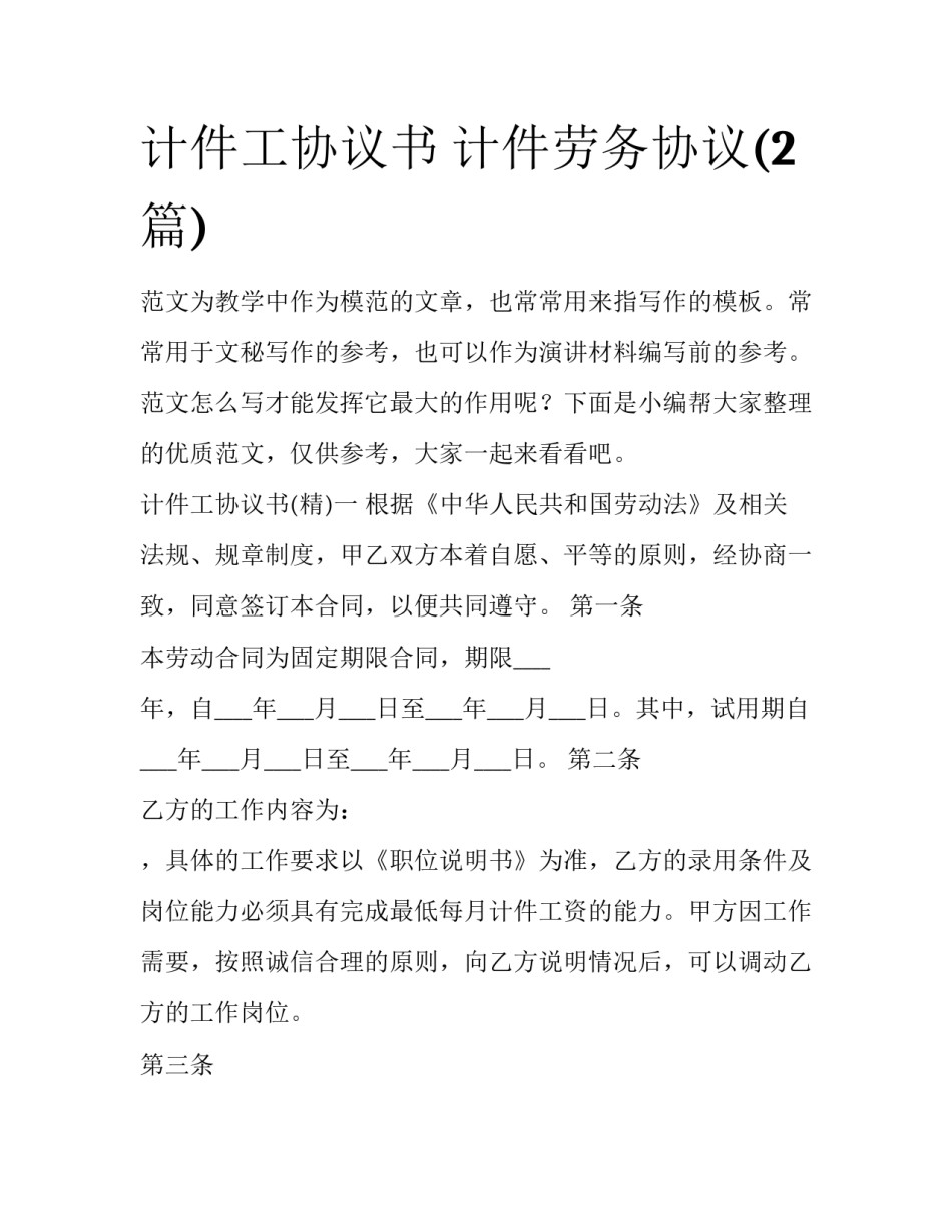 计件工协议书 计件劳务协议(2篇)_第1页