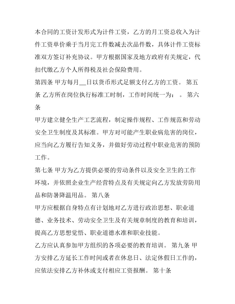 计件工协议书 计件劳务协议(2篇)_第2页