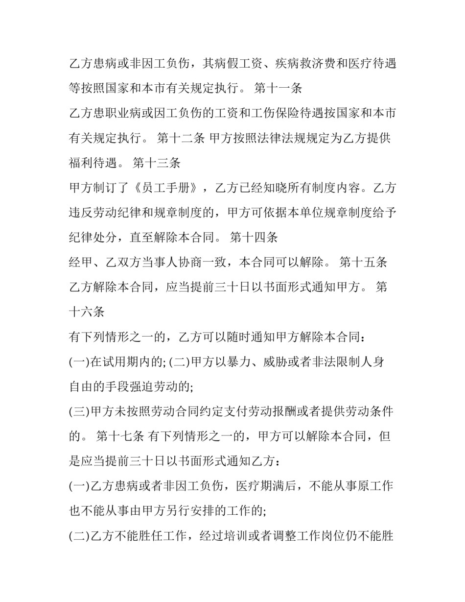 计件工协议书 计件劳务协议(2篇)_第3页
