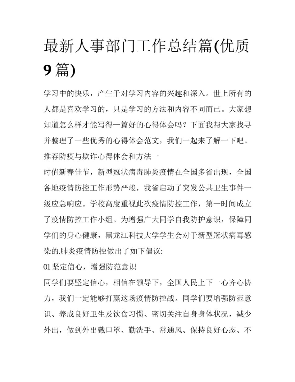 最新人事部门工作总结篇(优质9篇)_第1页