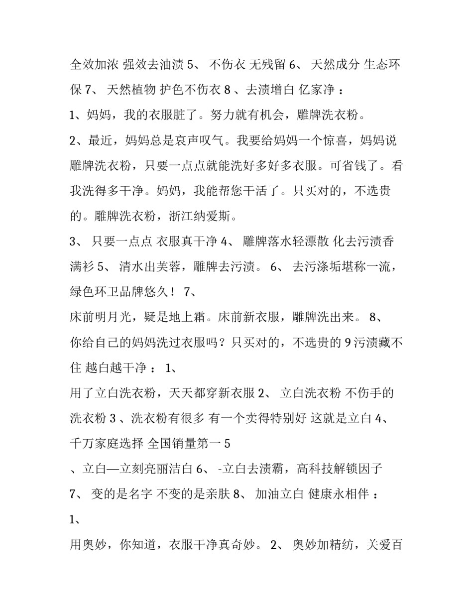 洗涤的心得体会总结 为什么用水洗涤感悟(七篇)_第2页