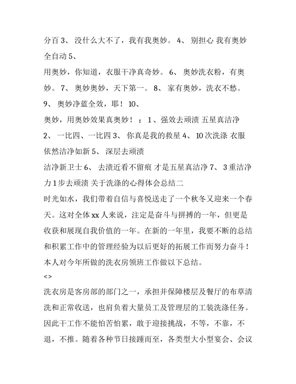 洗涤的心得体会总结 为什么用水洗涤感悟(七篇)_第3页