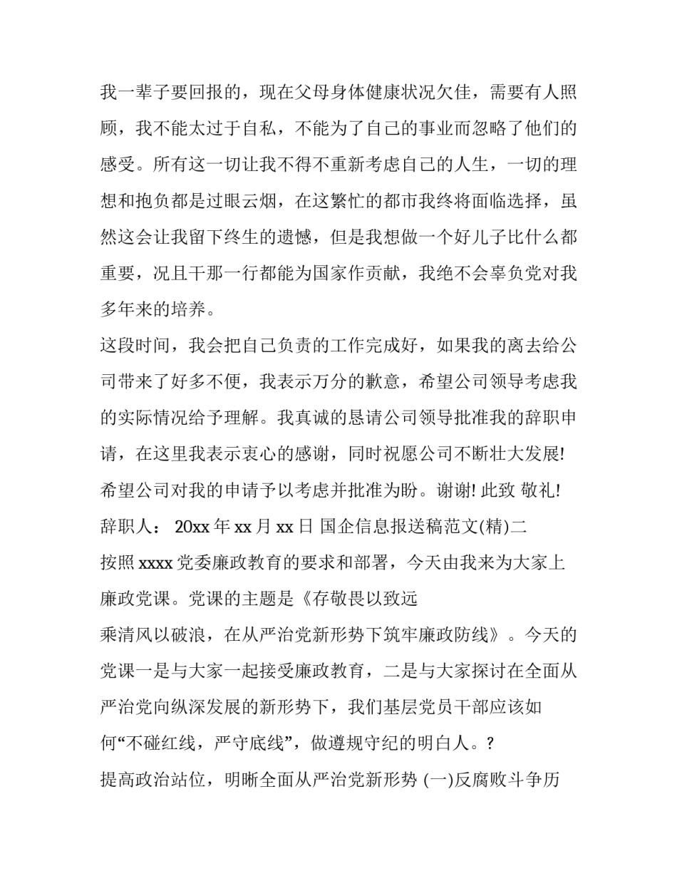 国企信息报送稿范文 国企简报怎么写(8篇)_第2页