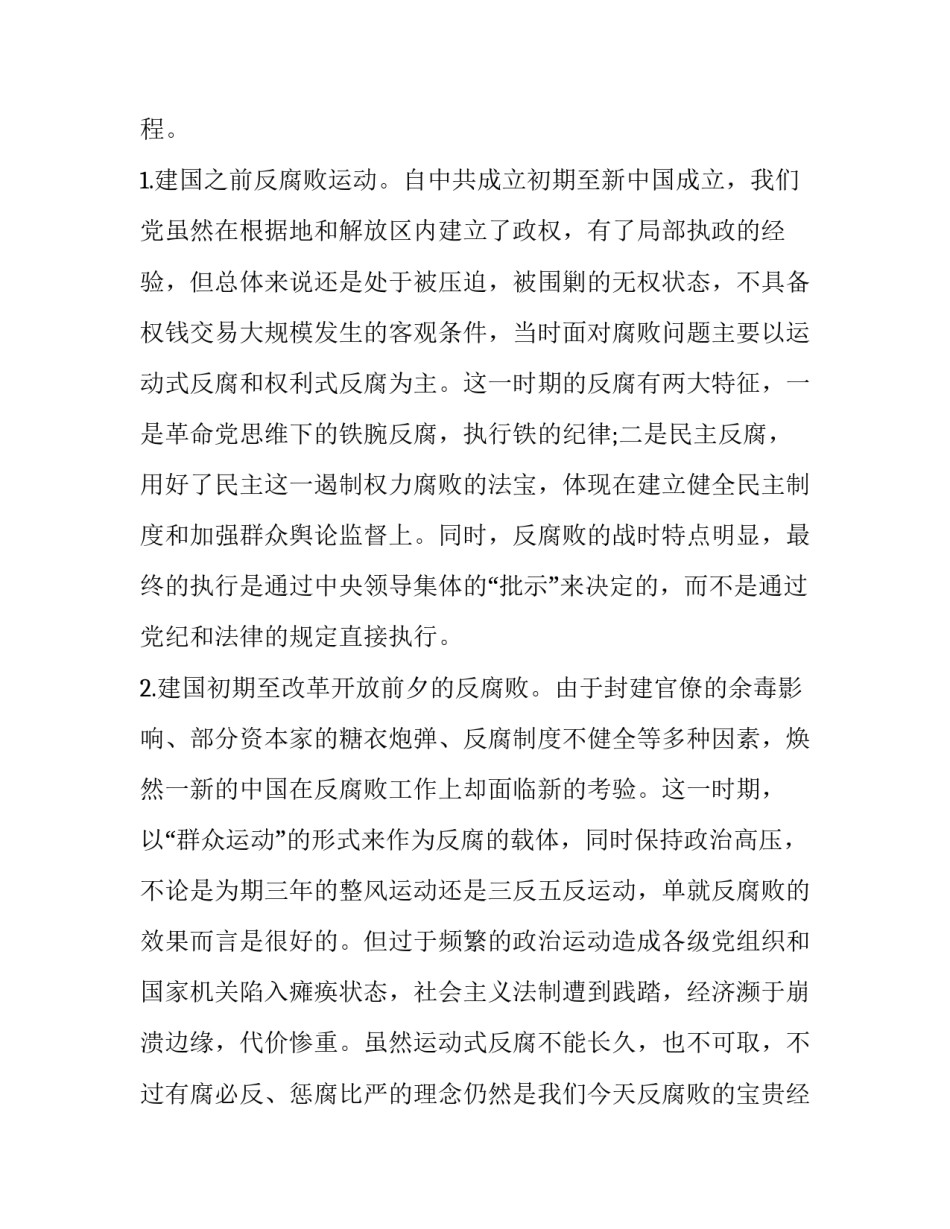 国企信息报送稿范文 国企简报怎么写(8篇)_第3页