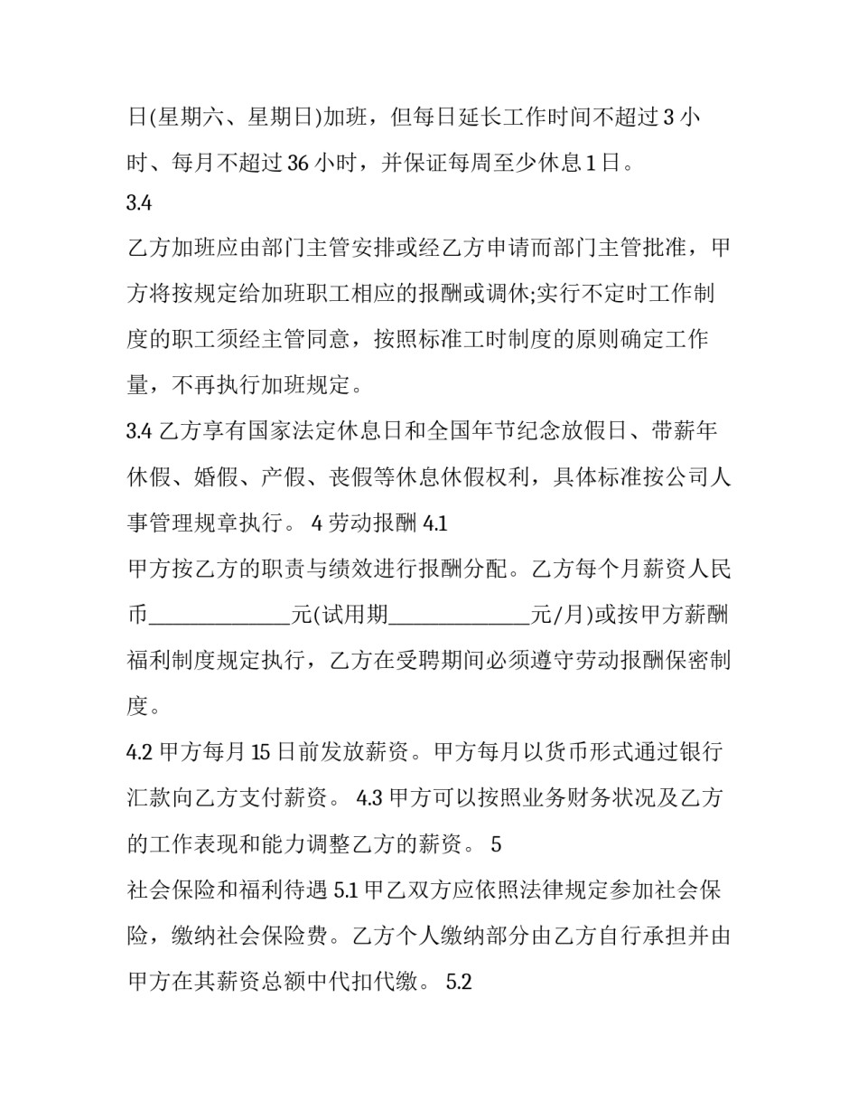 防护员个人心得体会简短 防护员反思(5篇)_第2页