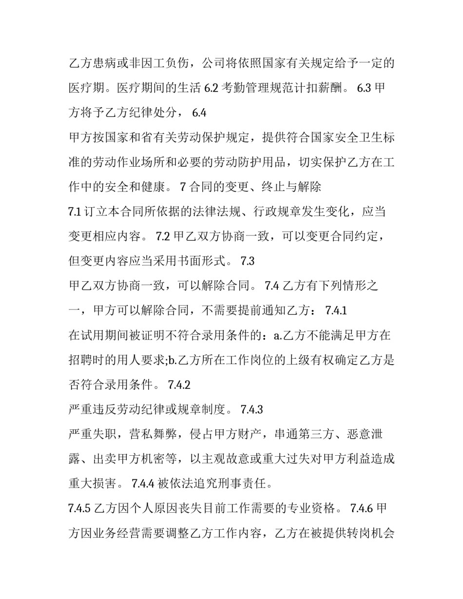 防护员个人心得体会简短 防护员反思(5篇)_第3页