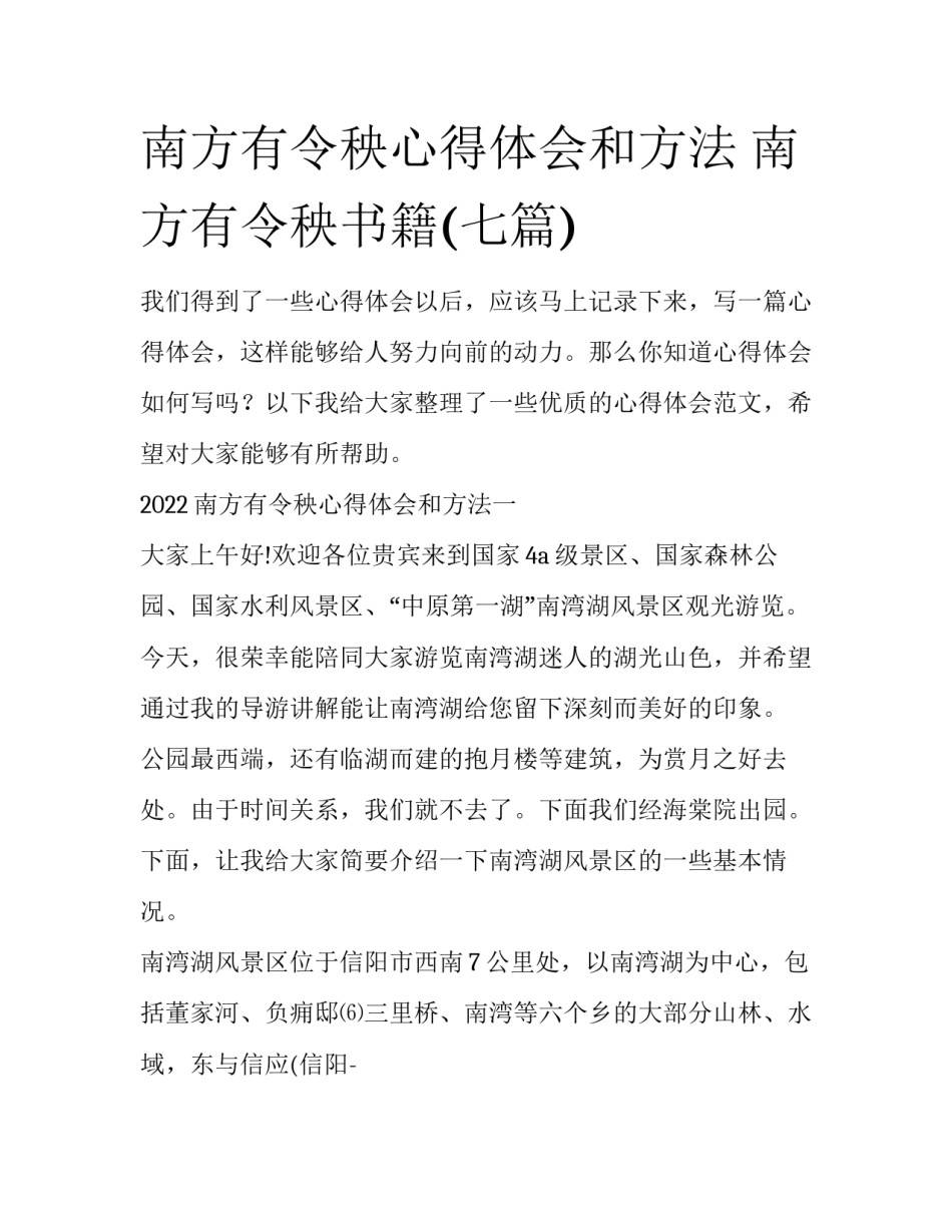 南方有令秧心得体会和方法 南方有令秧书籍(七篇)_第1页
